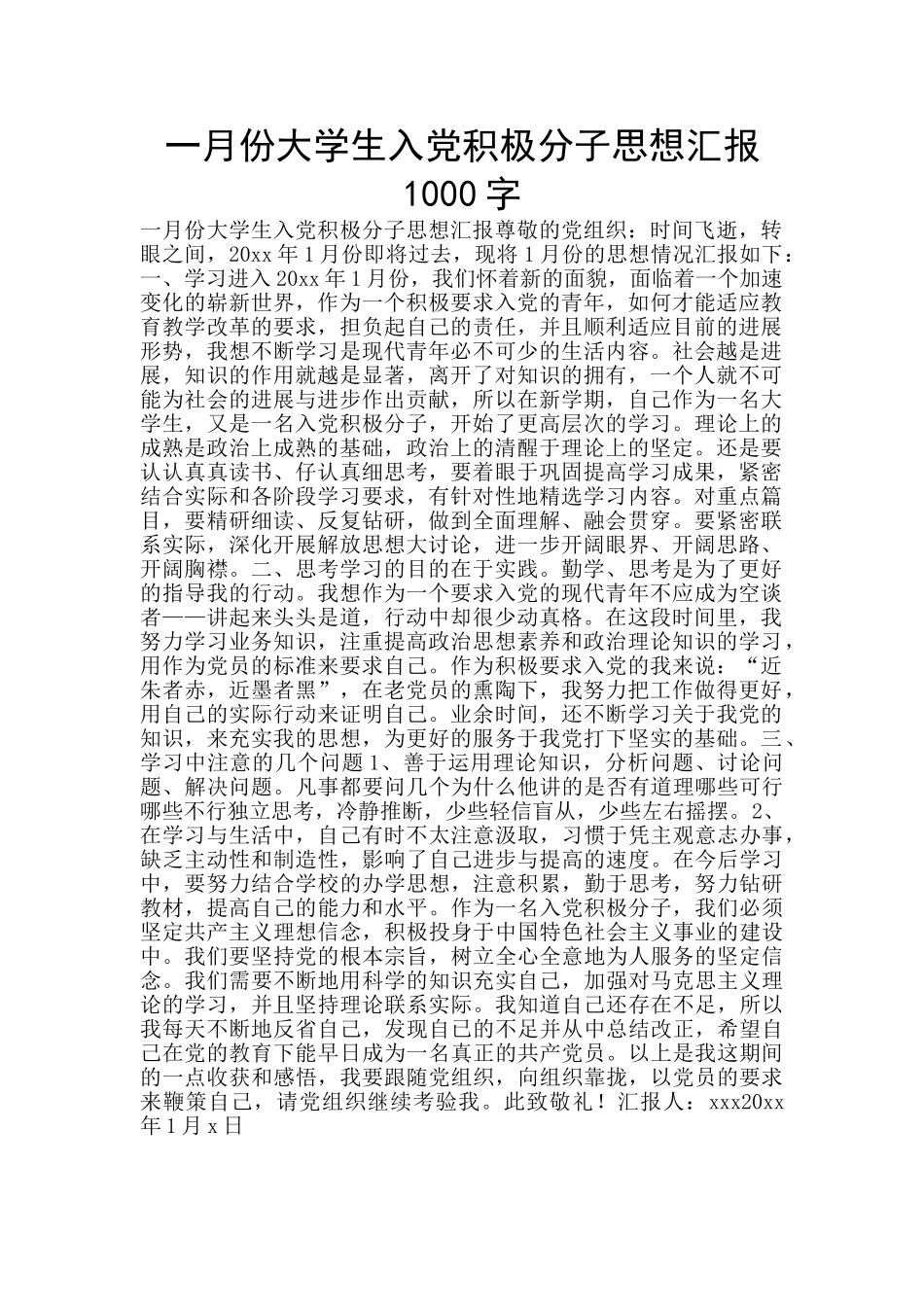 一月份大学生入党积极分子思想汇报1000字_第1页