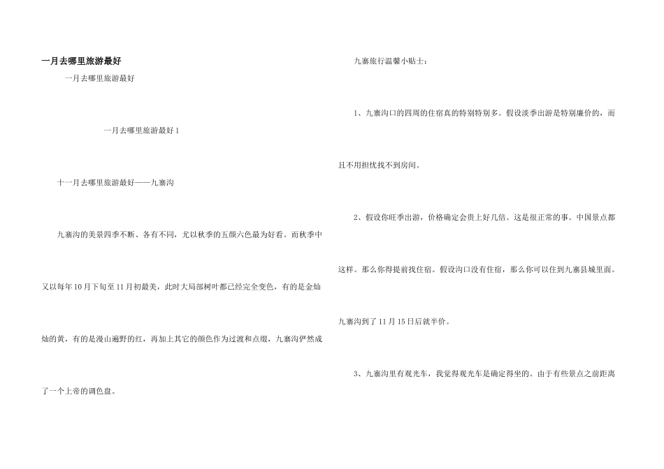 一月去哪里旅游最好_第1页