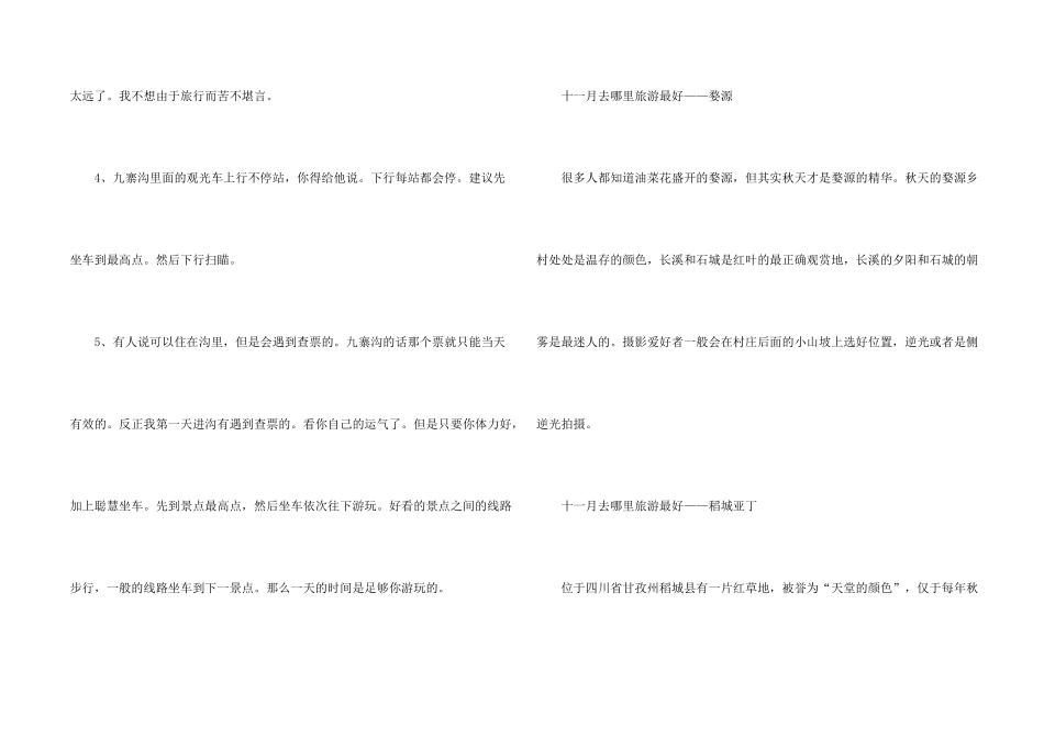 一月去哪里旅游最好_第2页