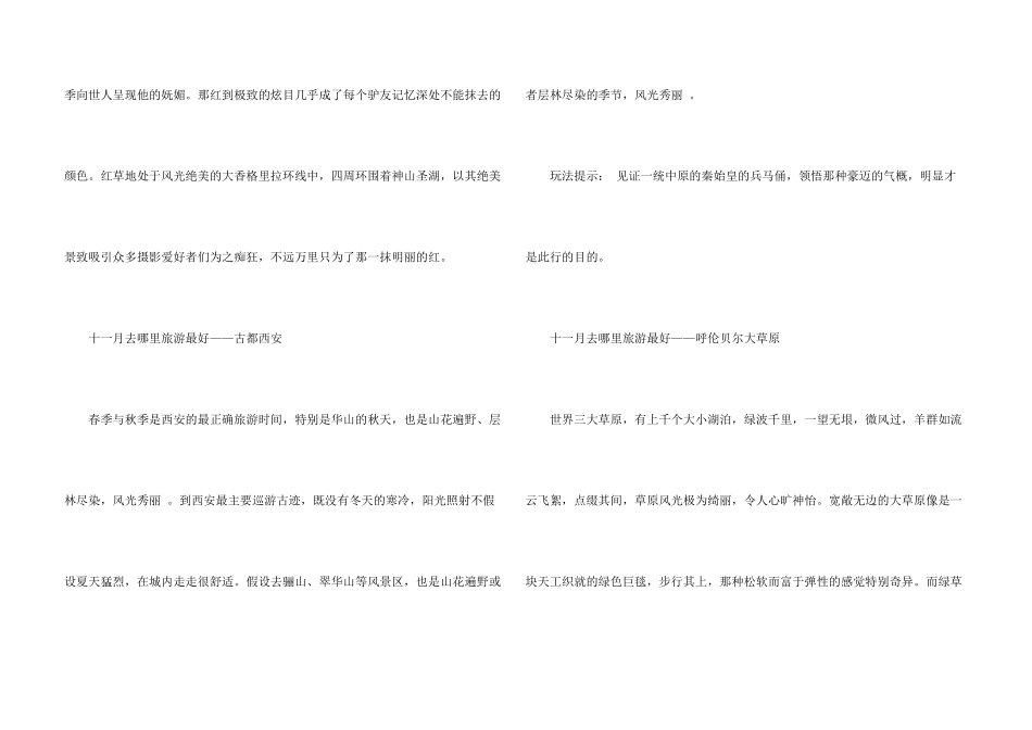 一月去哪里旅游最好_第3页