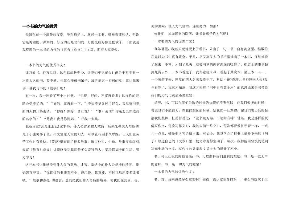 一本书的力量的优秀_第1页