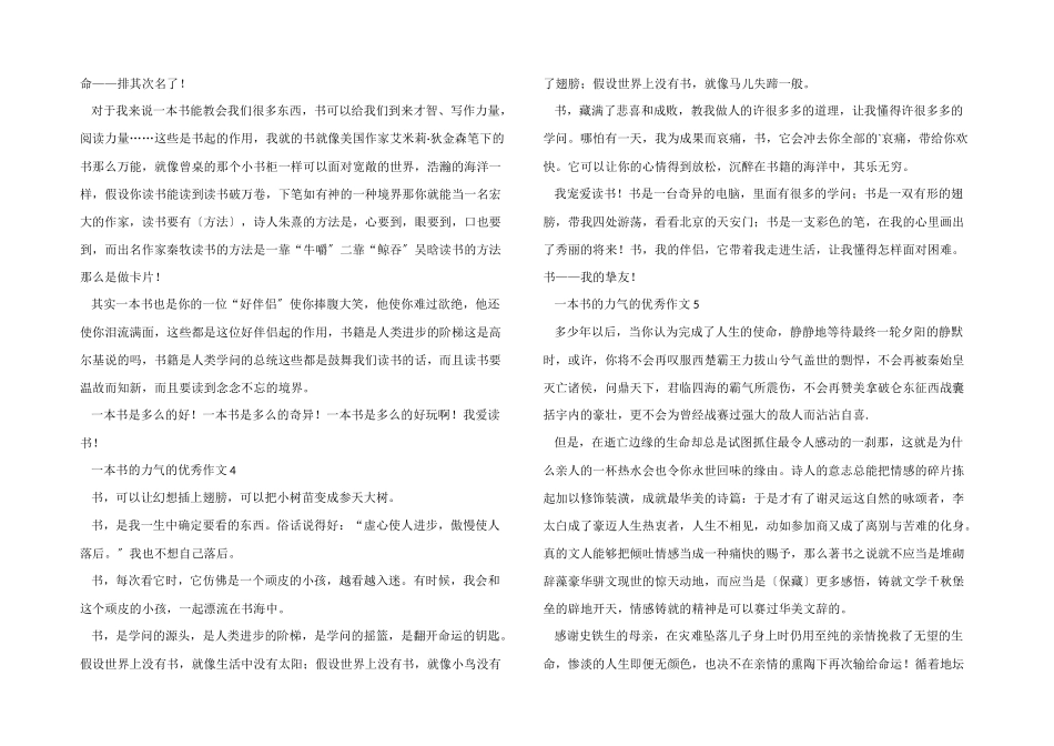 一本书的力量的优秀_第2页