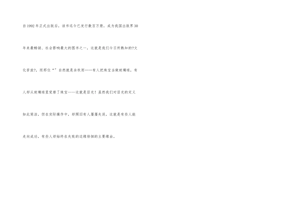 一本书的命运励志故事_第3页