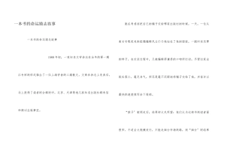 一本书的命运励志故事