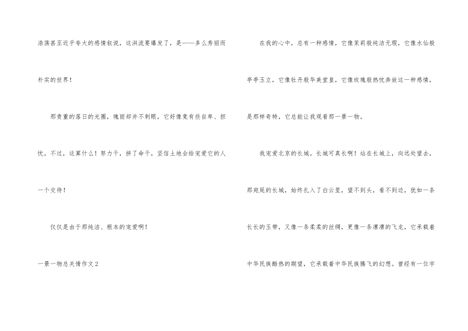 一景一物总关情5篇_第3页