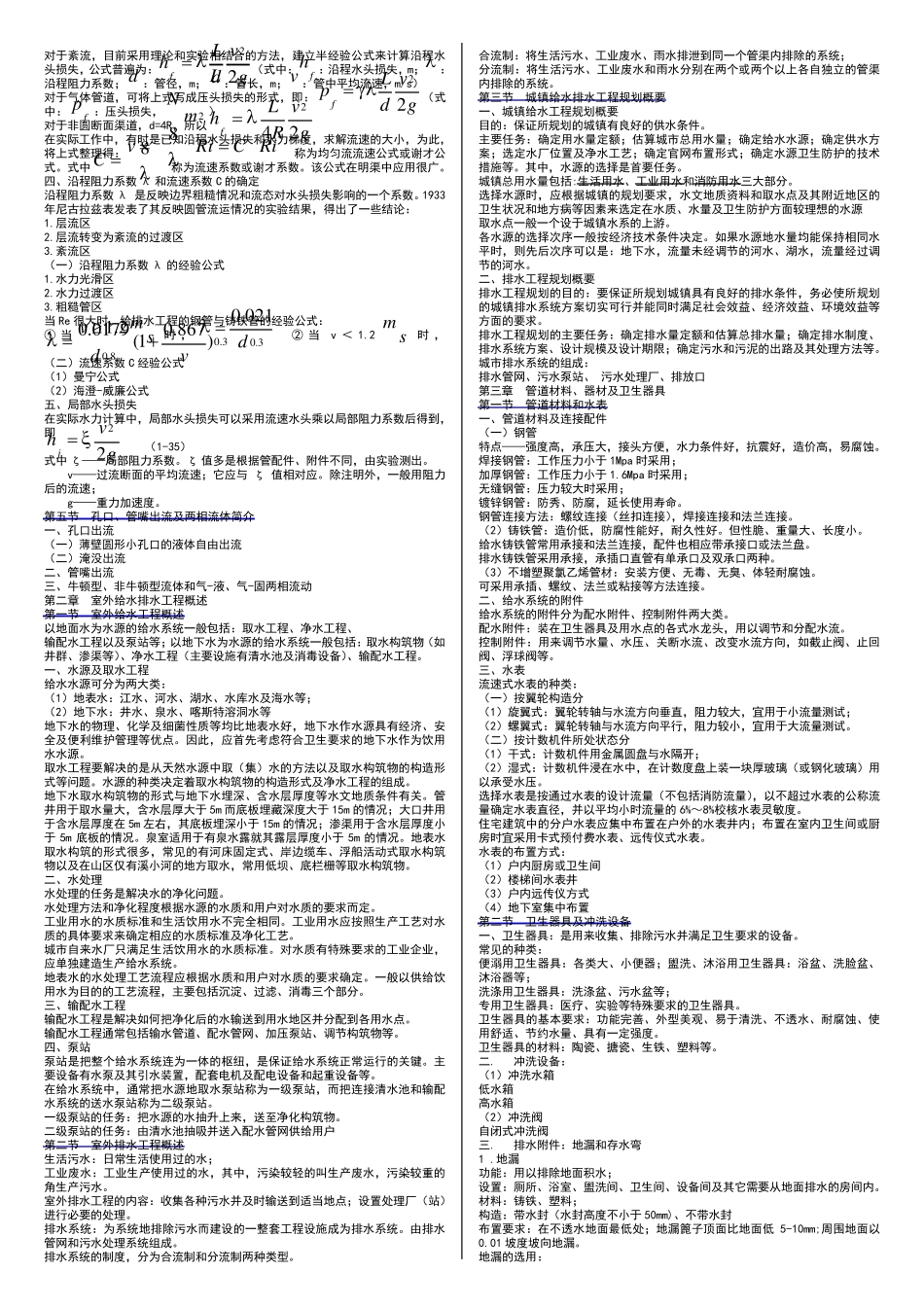 自考02446建筑设备复习资料_第2页