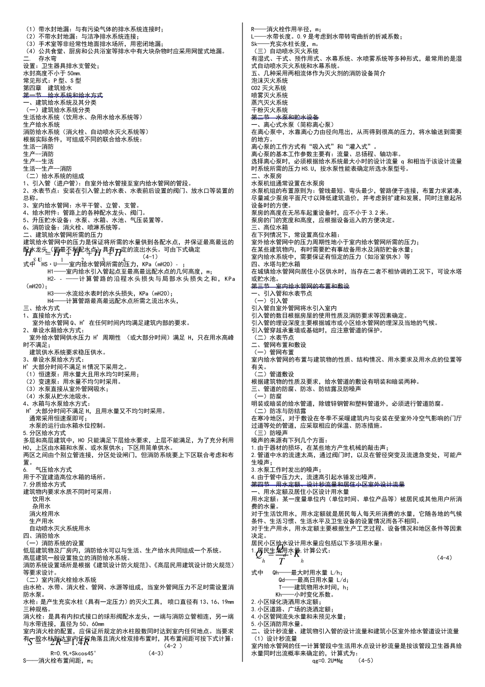 自考02446建筑设备复习资料_第3页