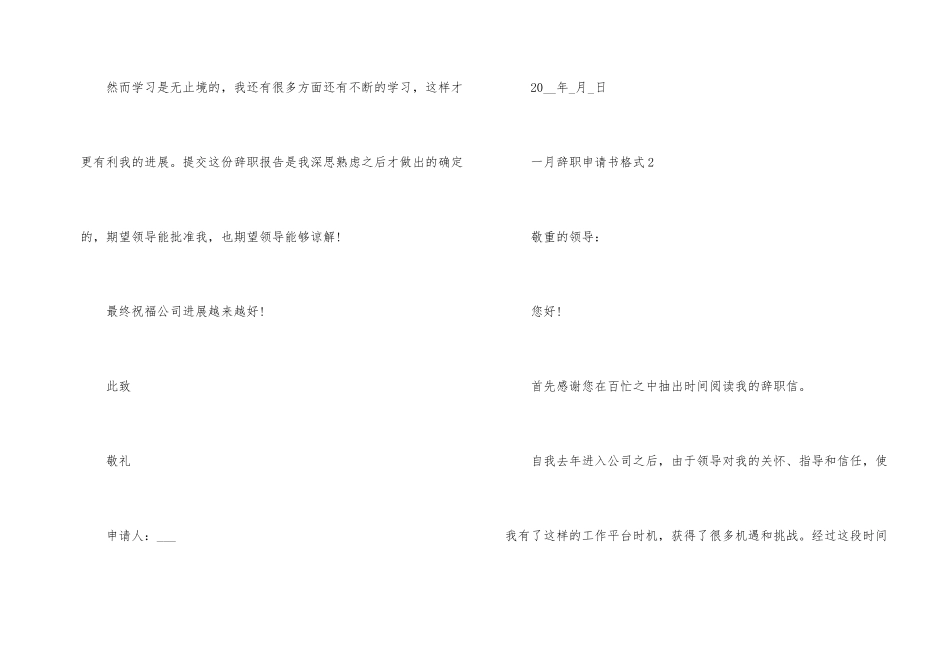 一月辞职申请书格式_第2页