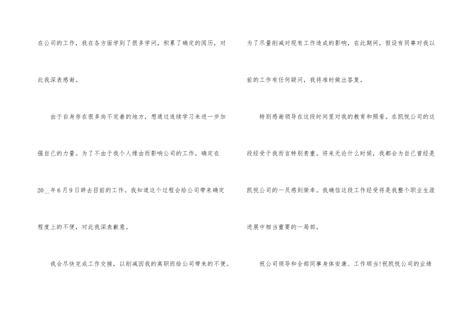 一月辞职申请书格式_第3页