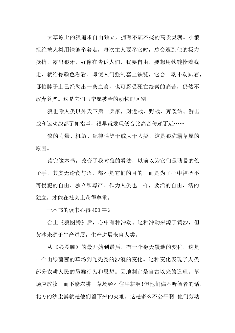一本书的读书心得400字10篇_第2页
