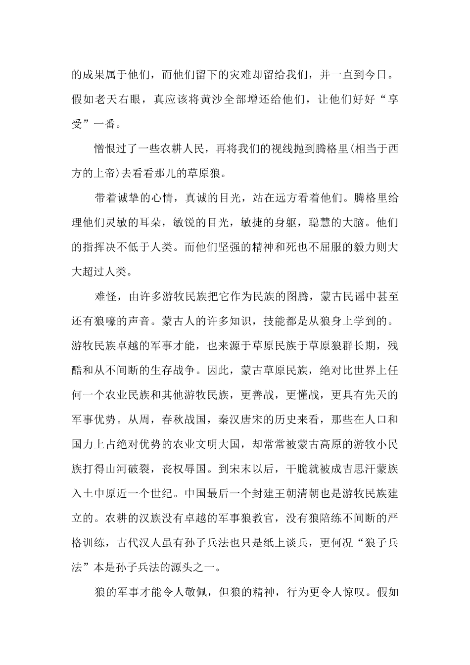 一本书的读书心得400字10篇_第3页