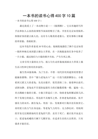 一本书的读书心得400字10篇