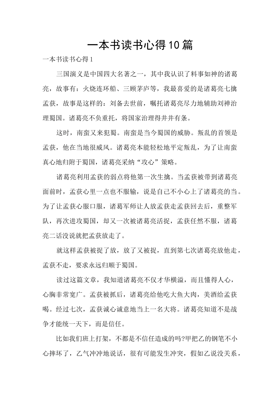 一本书读书心得10篇_第1页