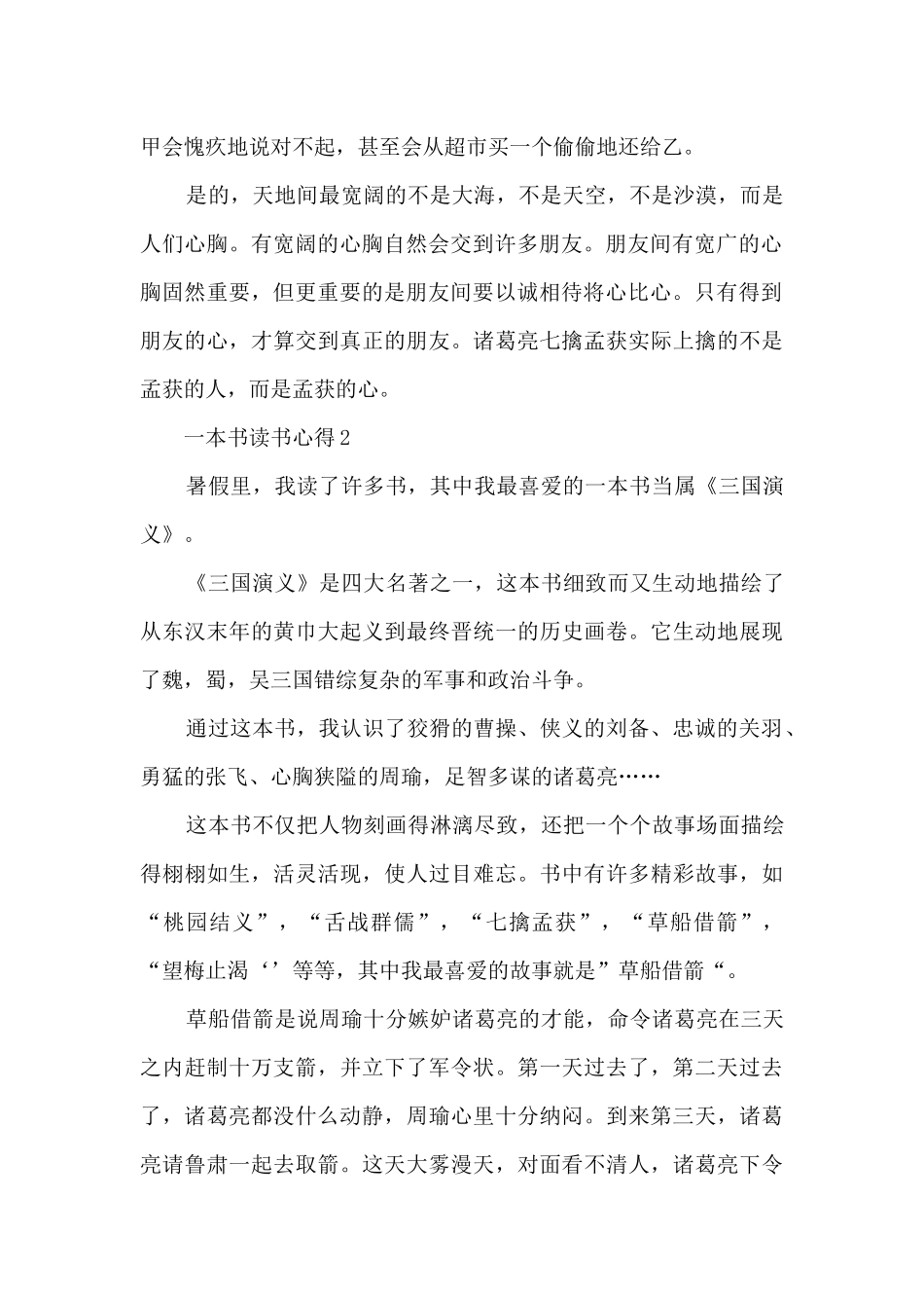 一本书读书心得10篇_第2页