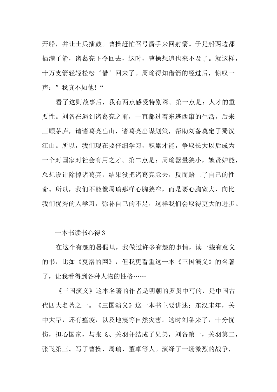一本书读书心得10篇_第3页