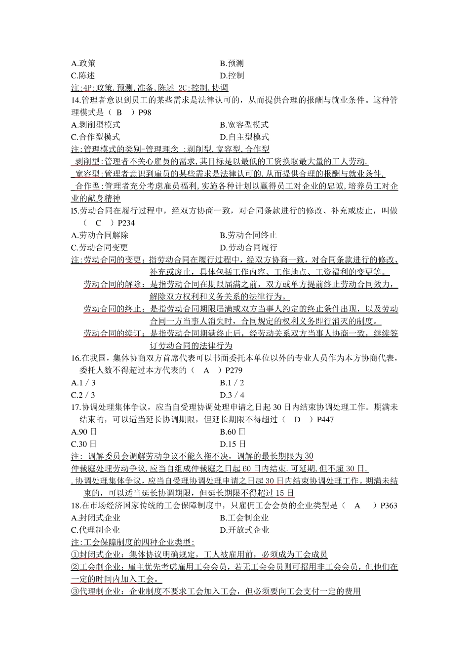自考03325劳动关系学2008年~2011年真题试题及答案_第3页