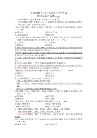 自考03325劳动关系学2008年~2011年真题试题及答案