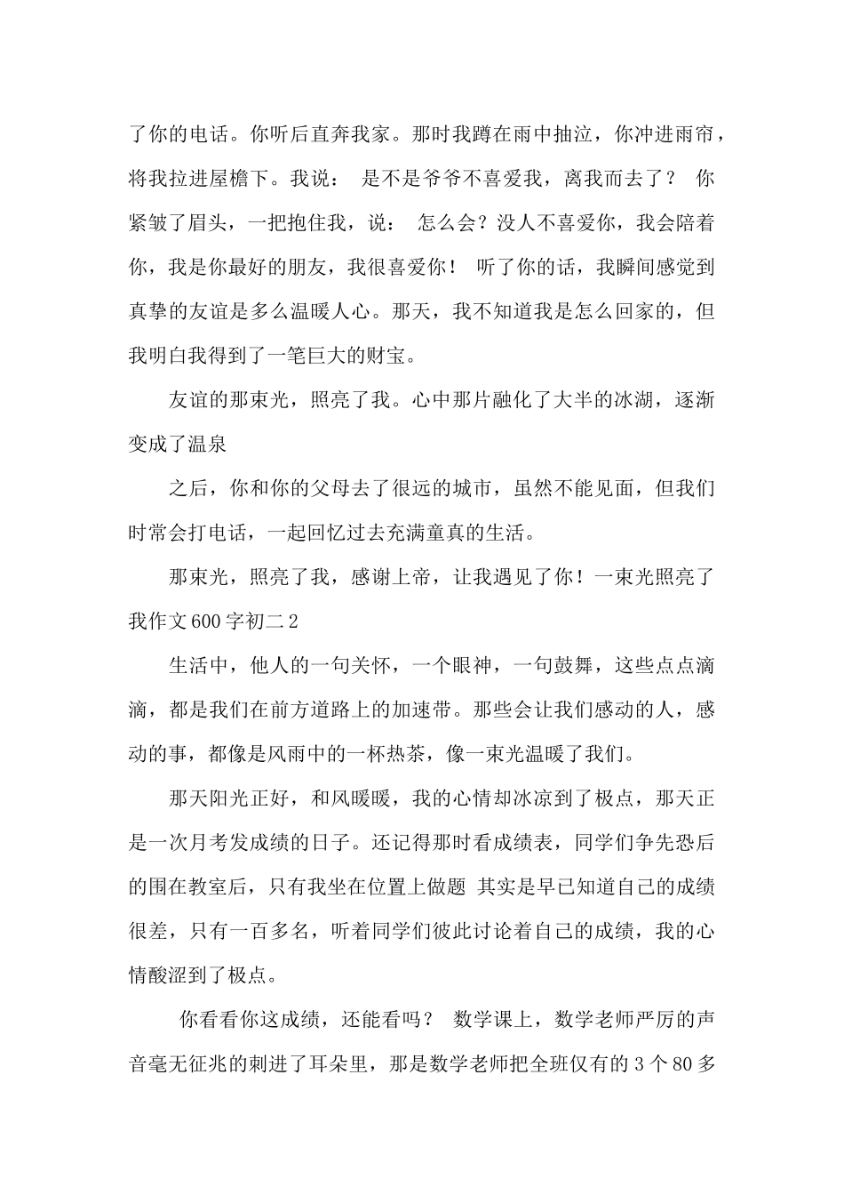 一束光照亮了我作文600字初二_第2页