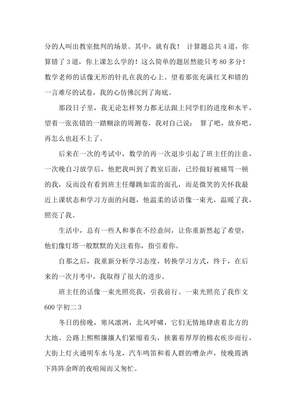 一束光照亮了我作文600字初二_第3页