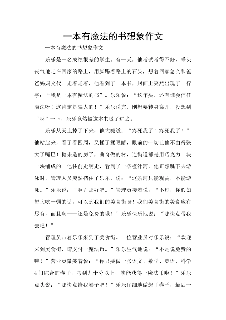 一本有魔法的书想象作文_第1页