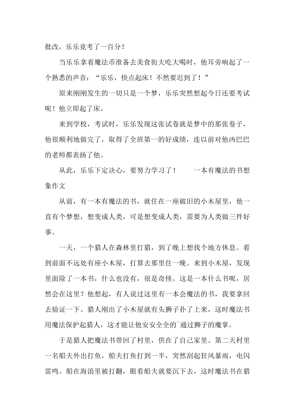 一本有魔法的书想象作文_第2页