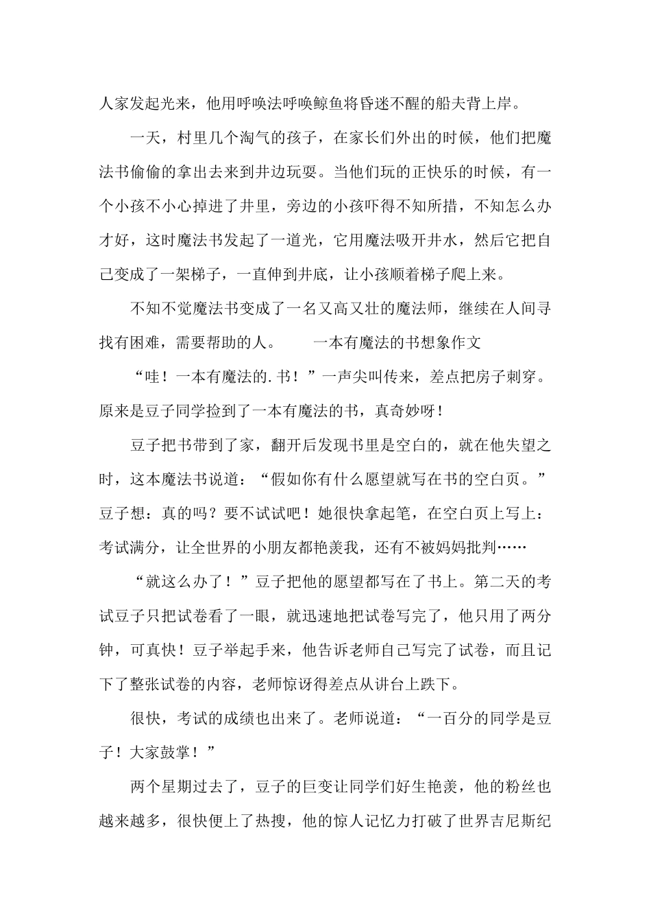 一本有魔法的书想象作文_第3页