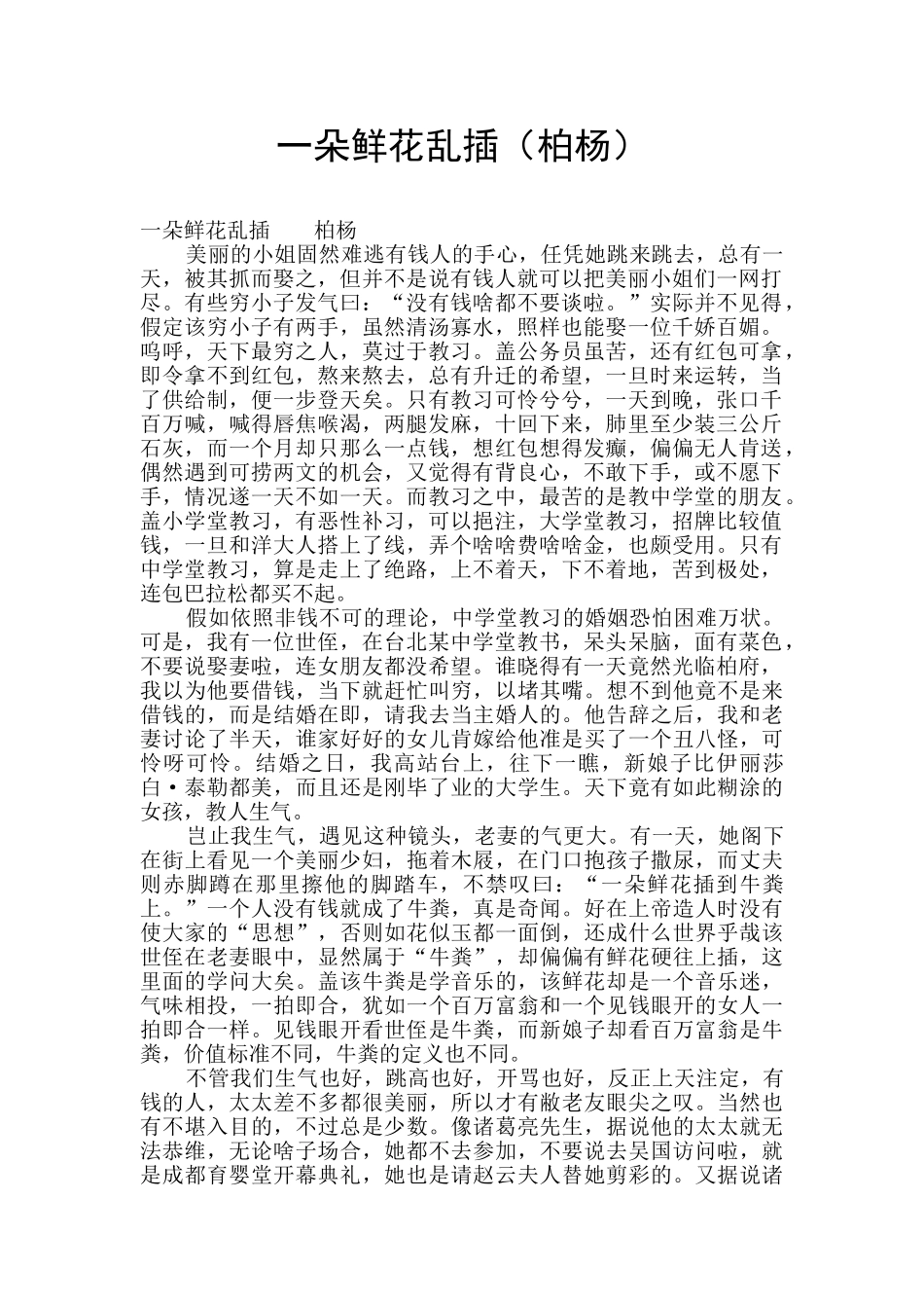 一朵鲜花乱插_第1页