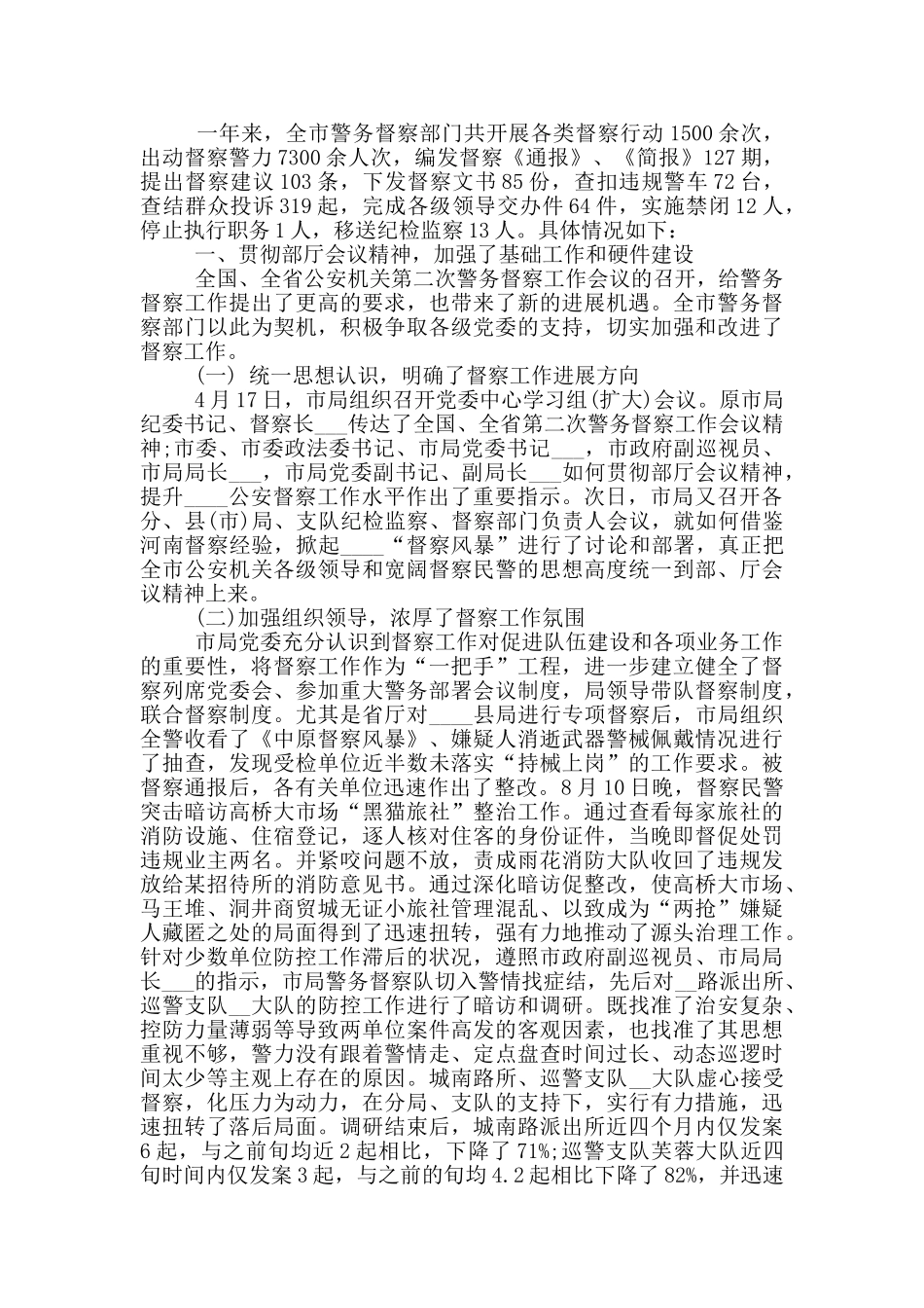 一村一警务工作总结_第3页