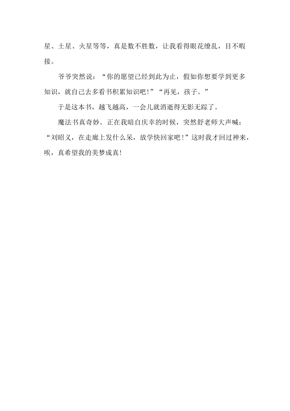 一本有魔法的书_第2页