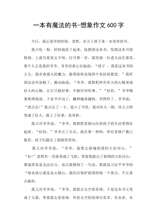 一本有魔法的书