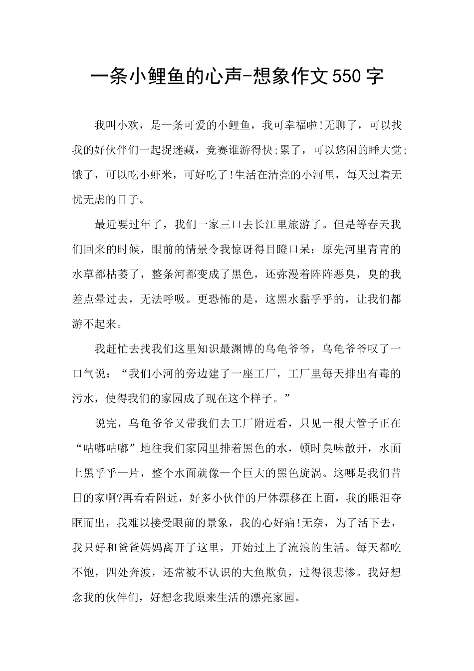 一条小鲤鱼的心声_第1页