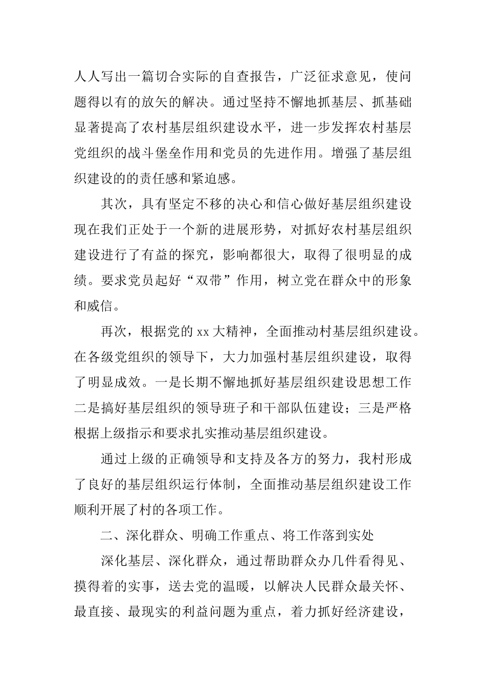 一村一名大学生工作总结_第2页