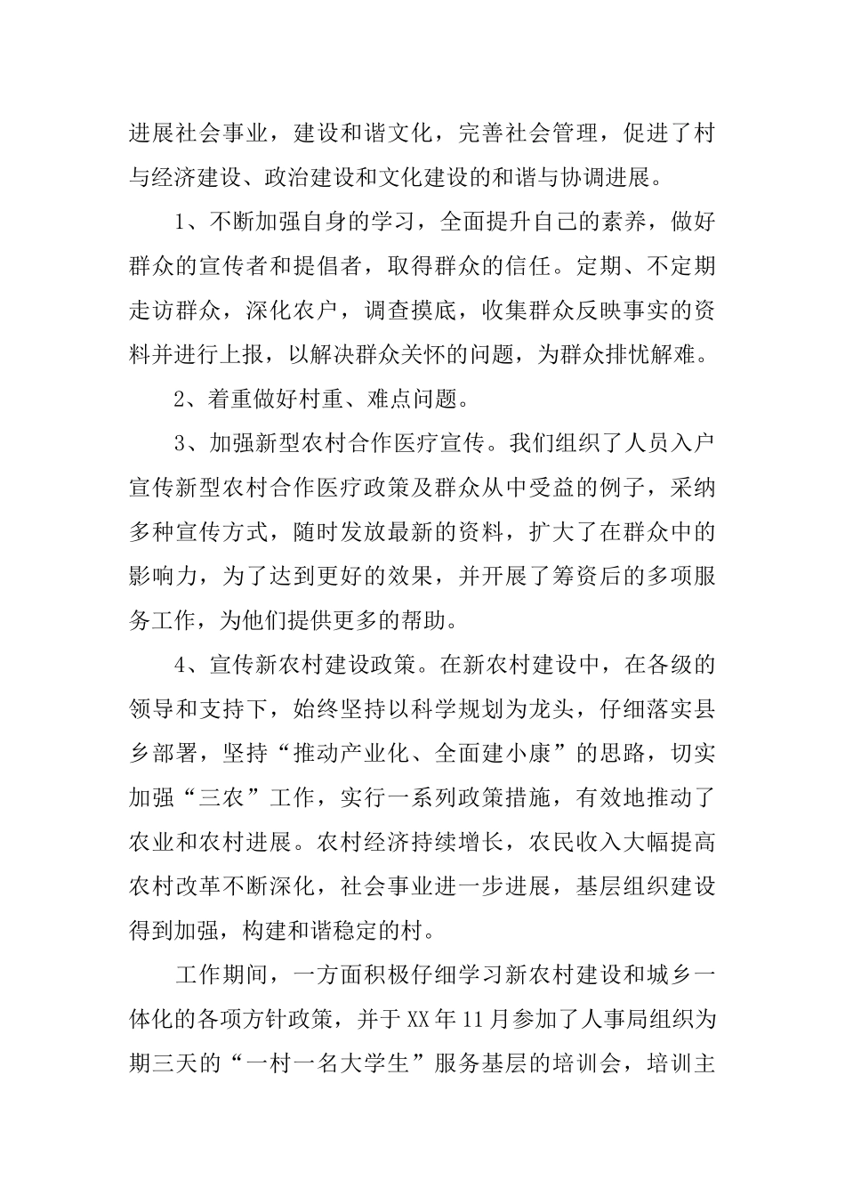 一村一名大学生工作总结_第3页