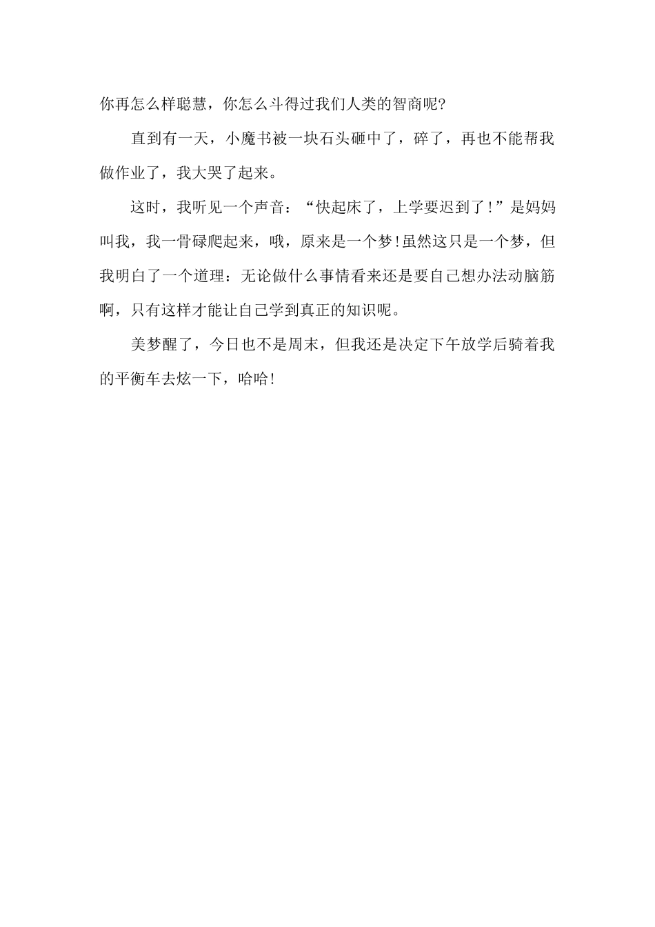 一本神奇的魔法书_第2页