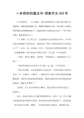 一本神奇的魔法书