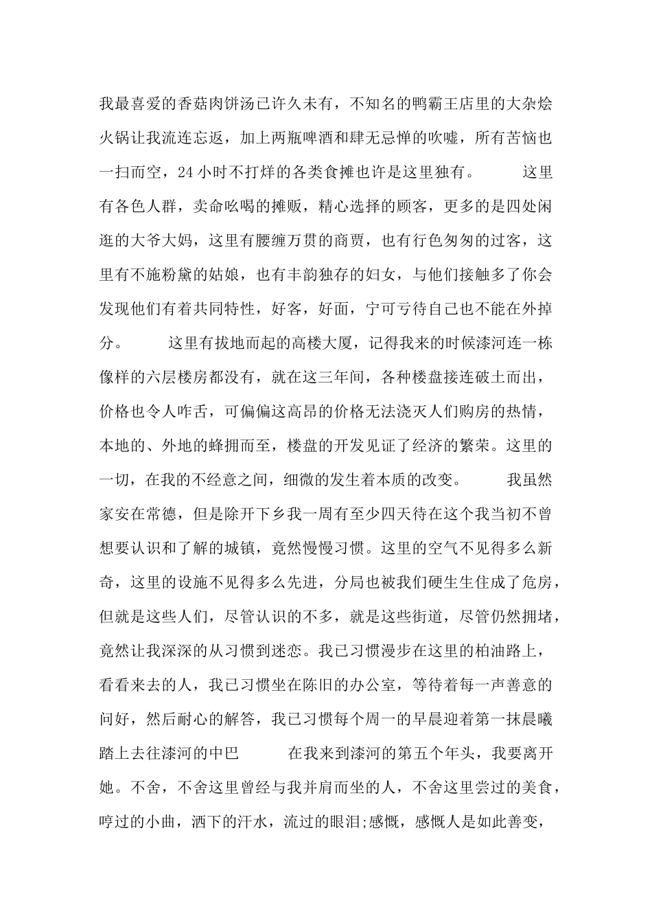 一条河游走随笔_第2页