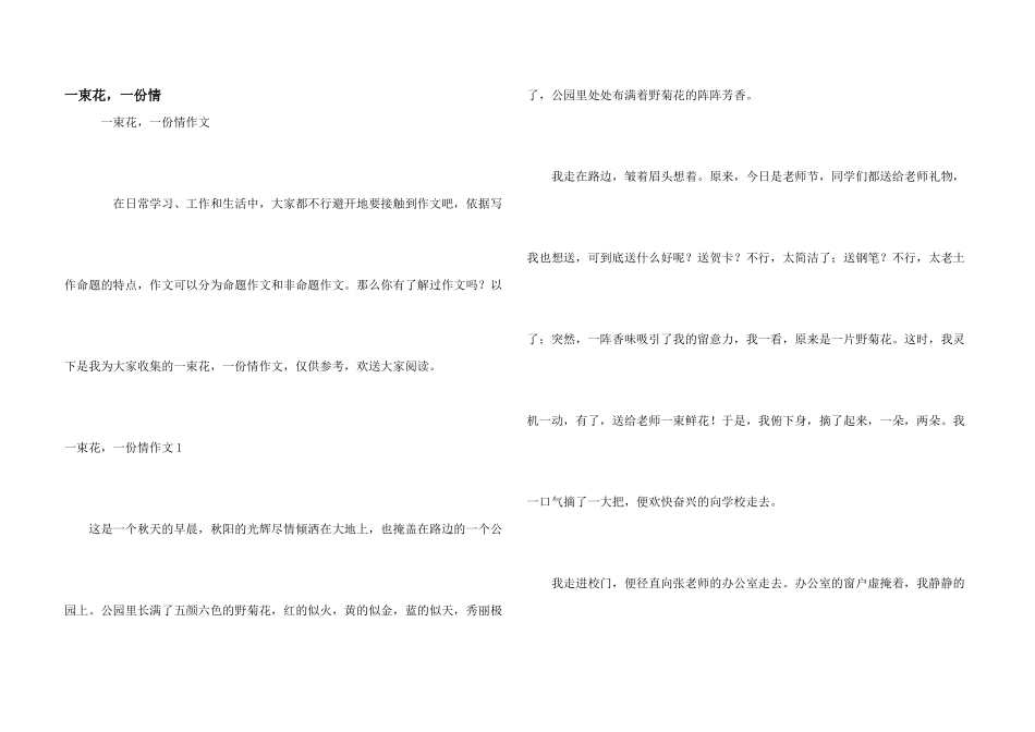 一束花，一份情_第1页