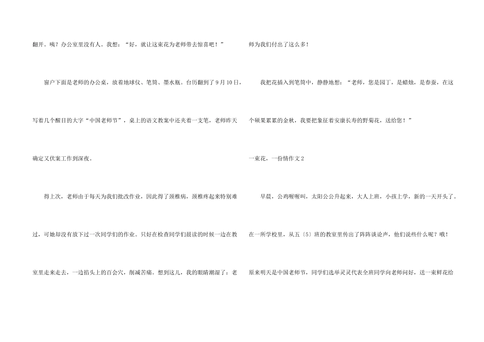 一束花，一份情_第2页