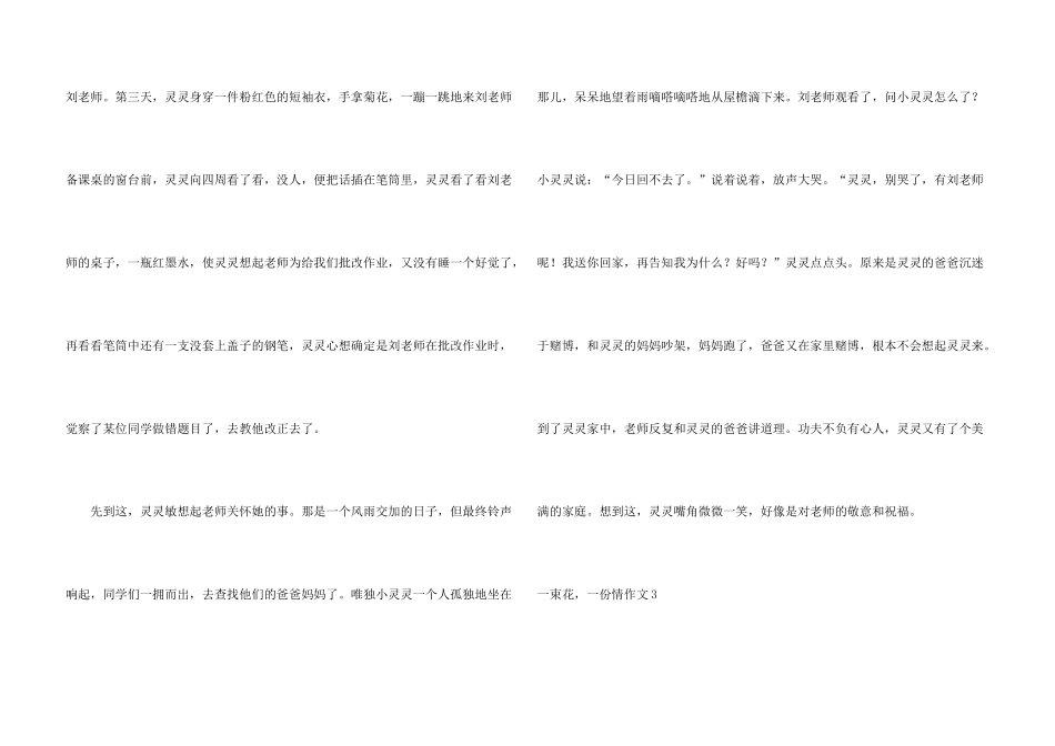 一束花，一份情_第3页