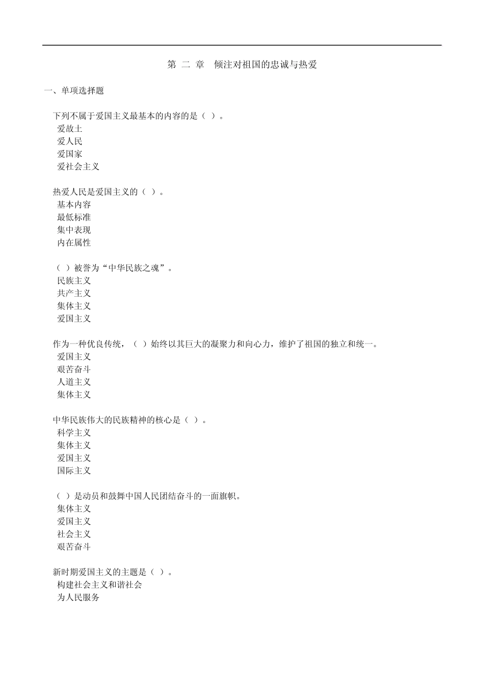 自考03706思想道德修养与法律基础章节模拟练习_第1页