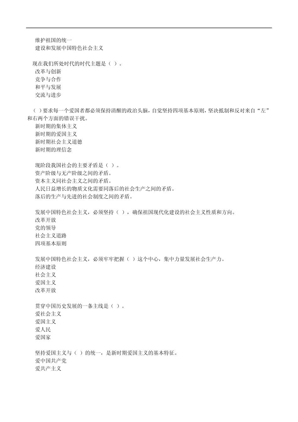 自考03706思想道德修养与法律基础章节模拟练习_第2页