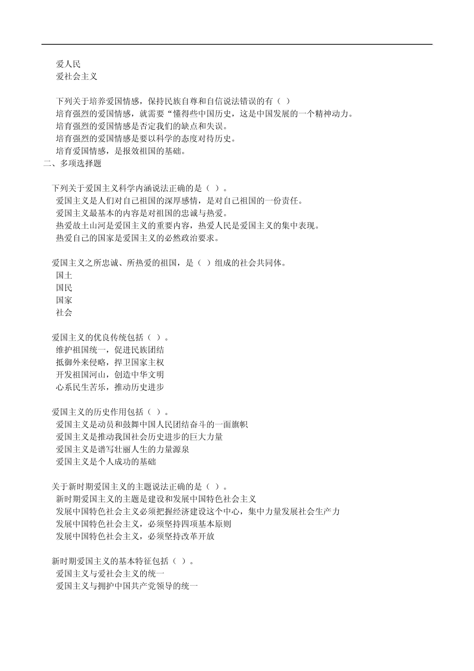 自考03706思想道德修养与法律基础章节模拟练习_第3页