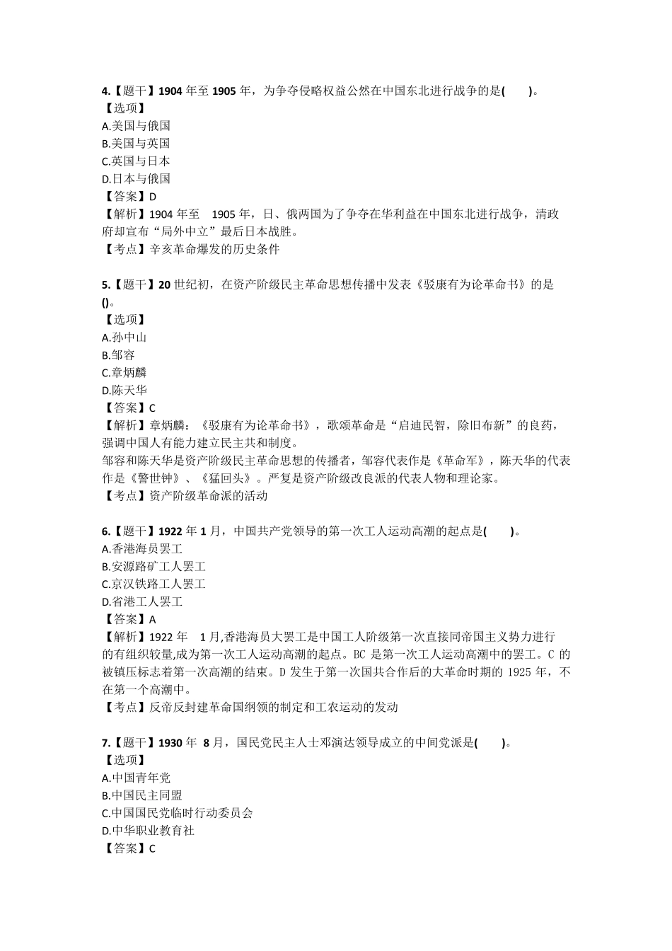 自考03708中国近代史2017年10月自考真题及解析_第2页