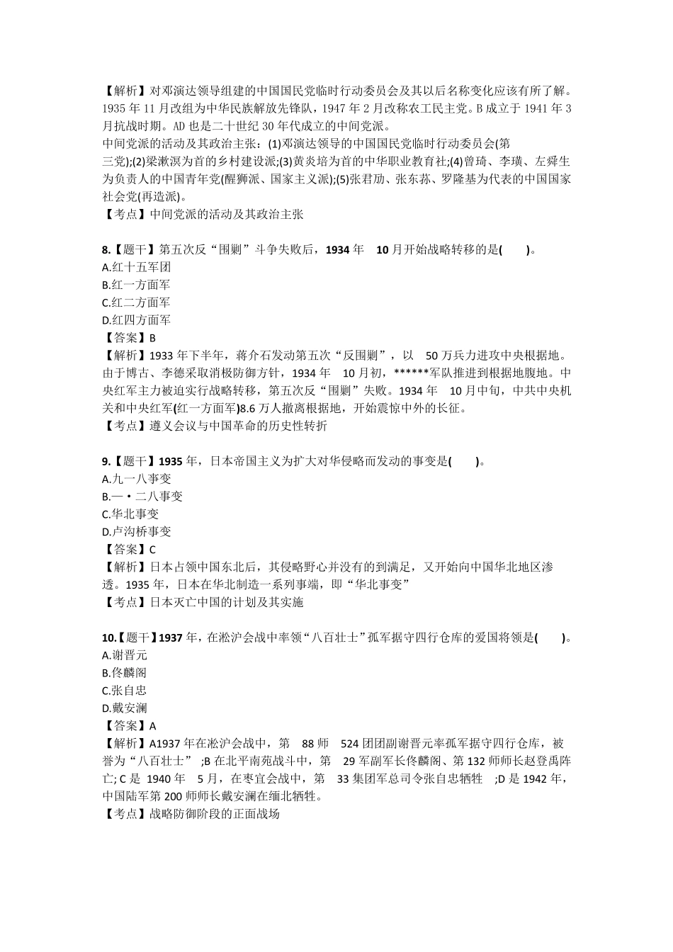 自考03708中国近代史2017年10月自考真题及解析_第3页