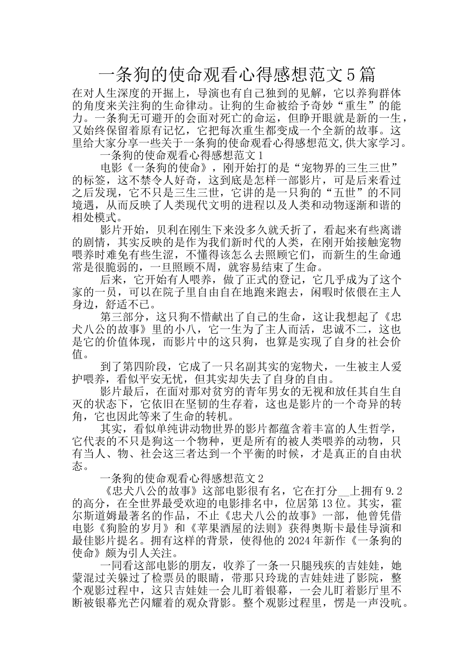 一条狗的使命观看心得感想范文5篇_第1页