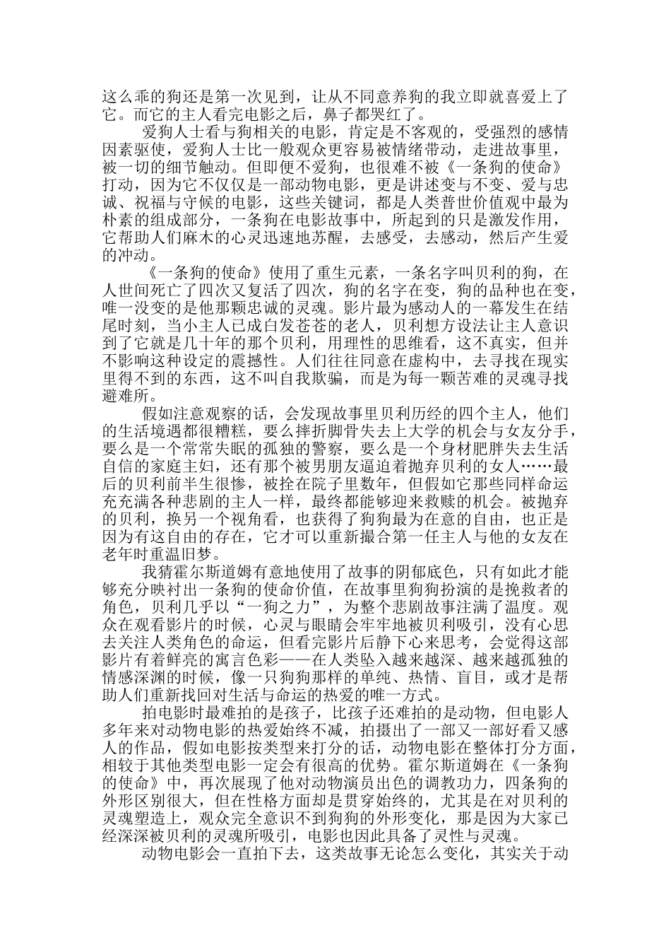 一条狗的使命观看心得感想范文5篇_第2页