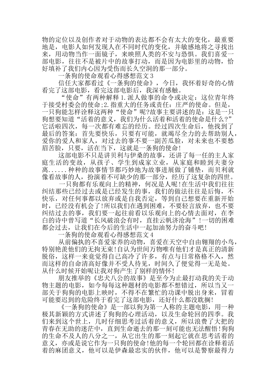 一条狗的使命观看心得感想范文5篇_第3页