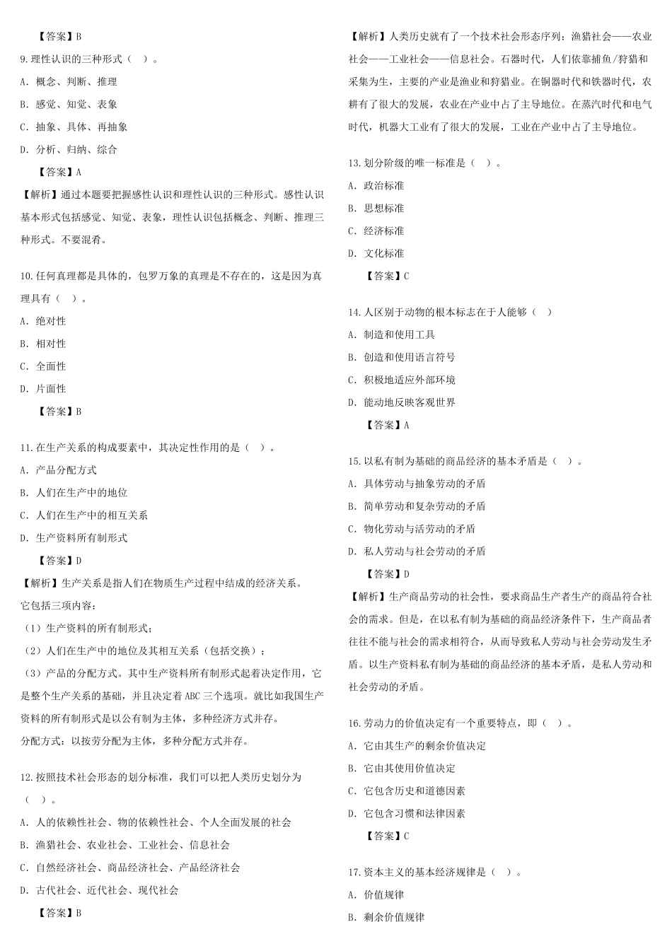 自考03709马克思主义基本原理概论历年真题及答案_第2页