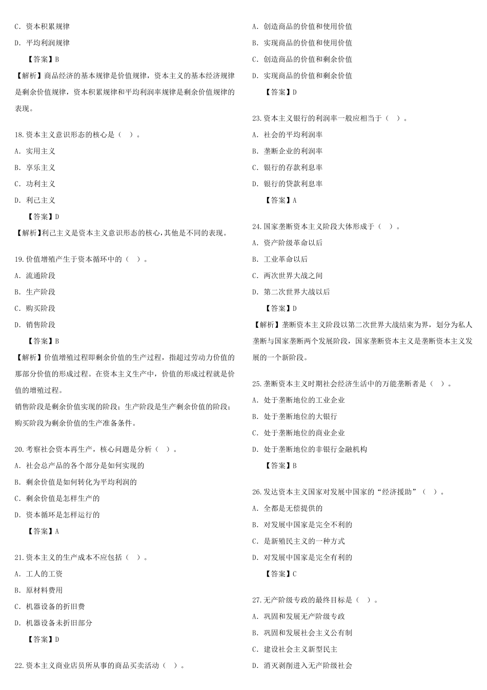 自考03709马克思主义基本原理概论历年真题及答案_第3页