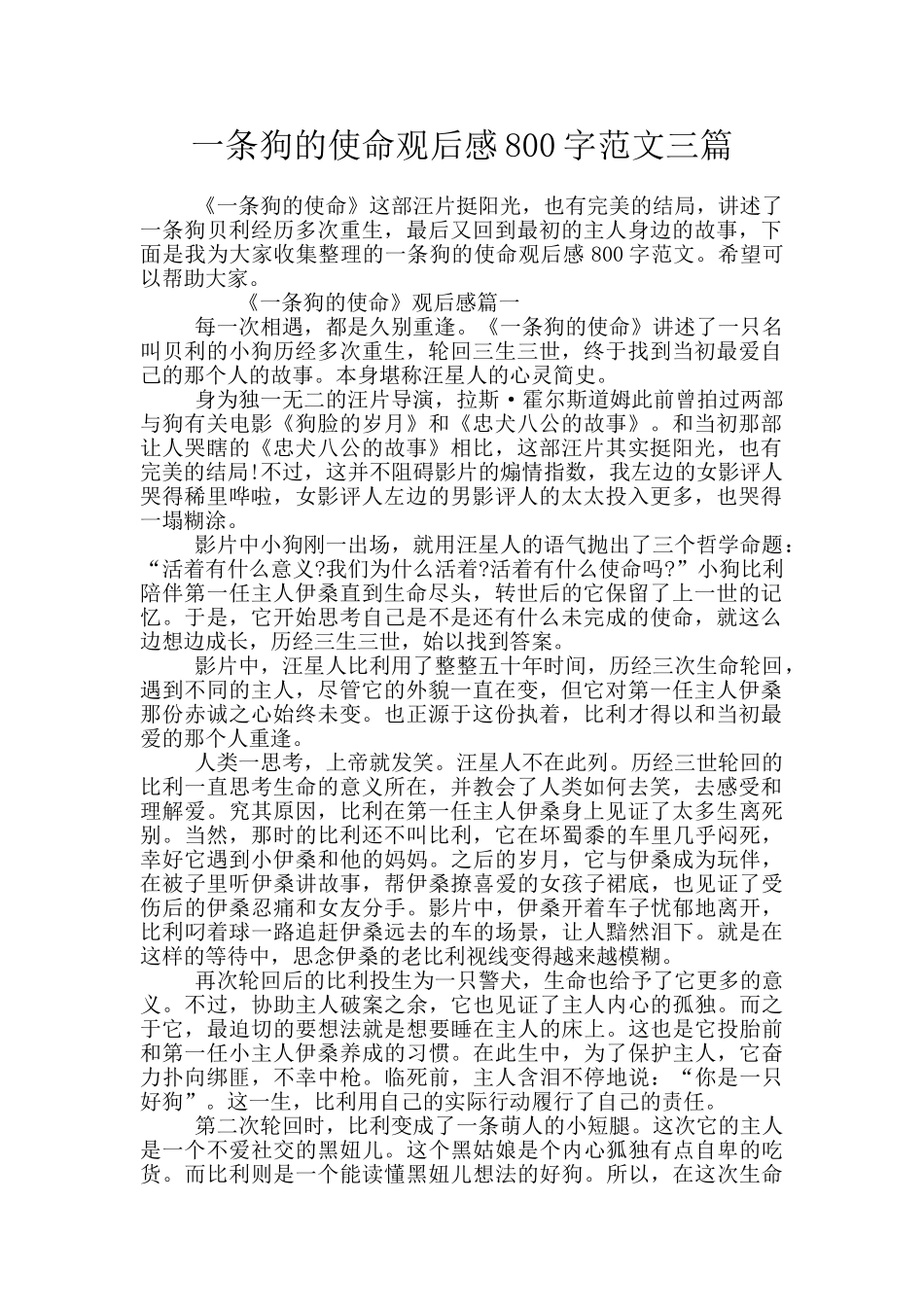一条狗的使命观后感800字范文三篇_第1页